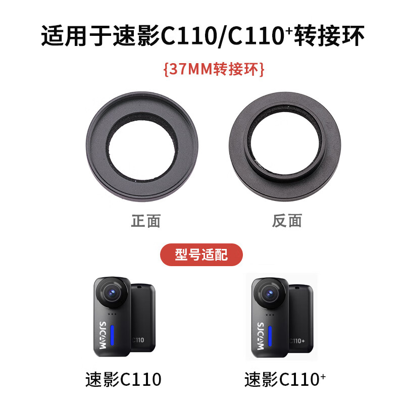 埠帝适用SJCAM速影C110/110+运动相机滤镜ND减光UV保护镜CPL镜头配件 37mm滤镜转接环适用速影C110和C110+