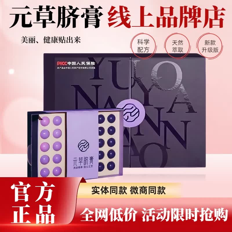 元草妍【正品推荐】元草妍脐膏草本诗语小丸子肚脐贴外敷砭贴微商同款 【正品推荐】元草妍脐膏1盒