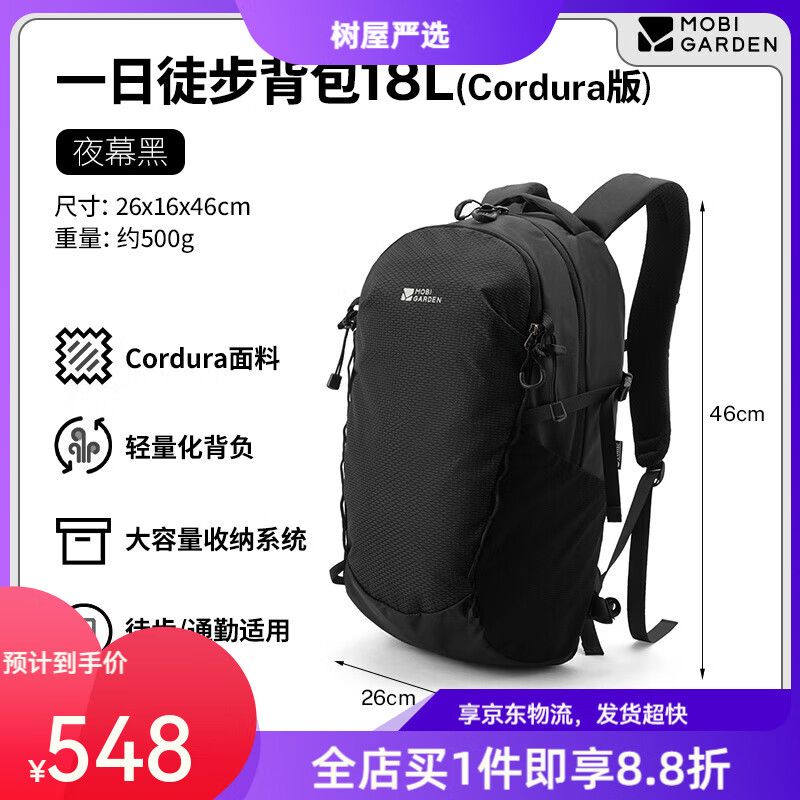 牧高笛（MOBIGARDEN）Cordura悬川2D一日徒步背包户外登山旅行轻量化包男女 一日徒步背包18L Cordura夜幕黑