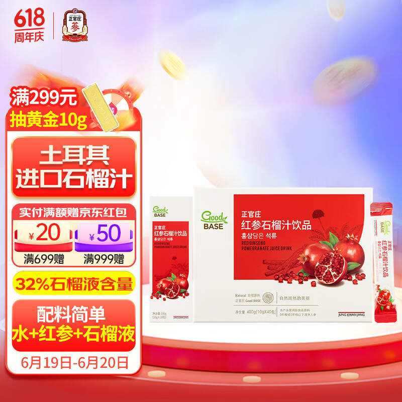 正官庄人参 杨紫同款红参石榴液400g礼盒 健康滋补礼品礼物