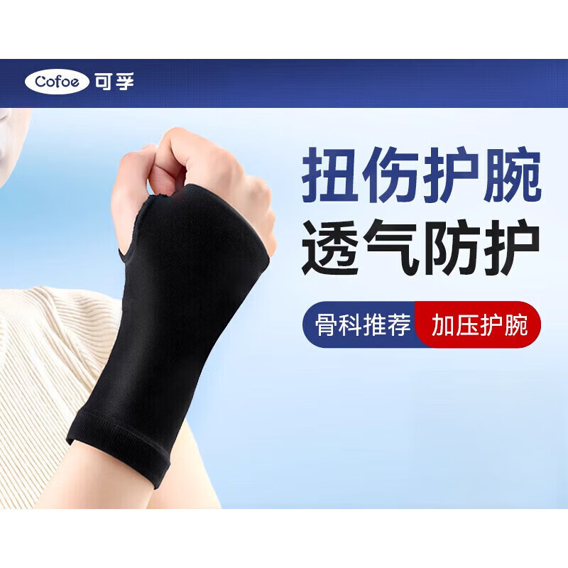 可孚医用级腱鞘炎护腕套手腕疼痛缓解扭伤男女士鼠标手专用妈妈手 压力护腕1对装(肤色) S