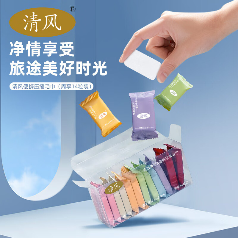 清风一次性加厚棉柔巾洗脸巾化妆棉擦脸巾便携压缩毛巾 2盒28颗【加大加厚-独立包装】
