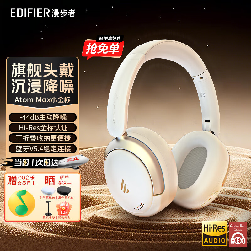 漫步者（EDIFIER）Atom Max ATM小金标 真无线头戴式蓝牙耳机 主动降噪耳机蓝牙5.4 低延迟游戏音乐双耳麦金标认证 云岩白+QQ音乐会员