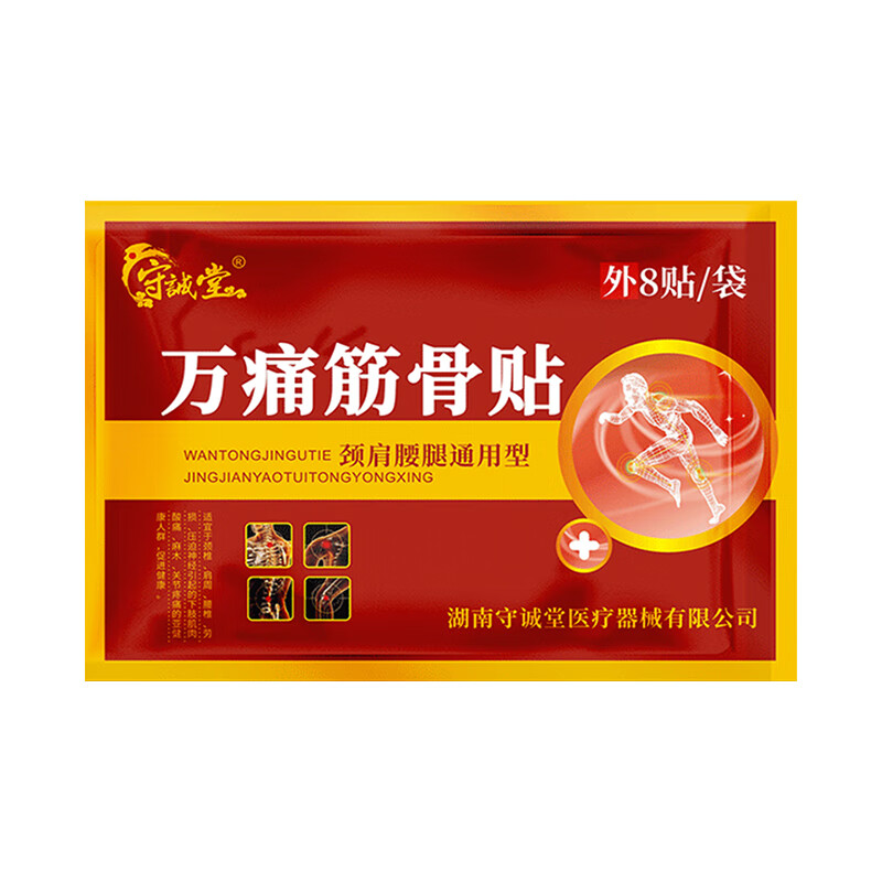 守诚堂蝎毒骨痛膏颈椎膝盖疼专用小黑膏腰椎关节舒筋活络膏药万痛筋骨贴 万痛筋骨贴【三袋装24贴】