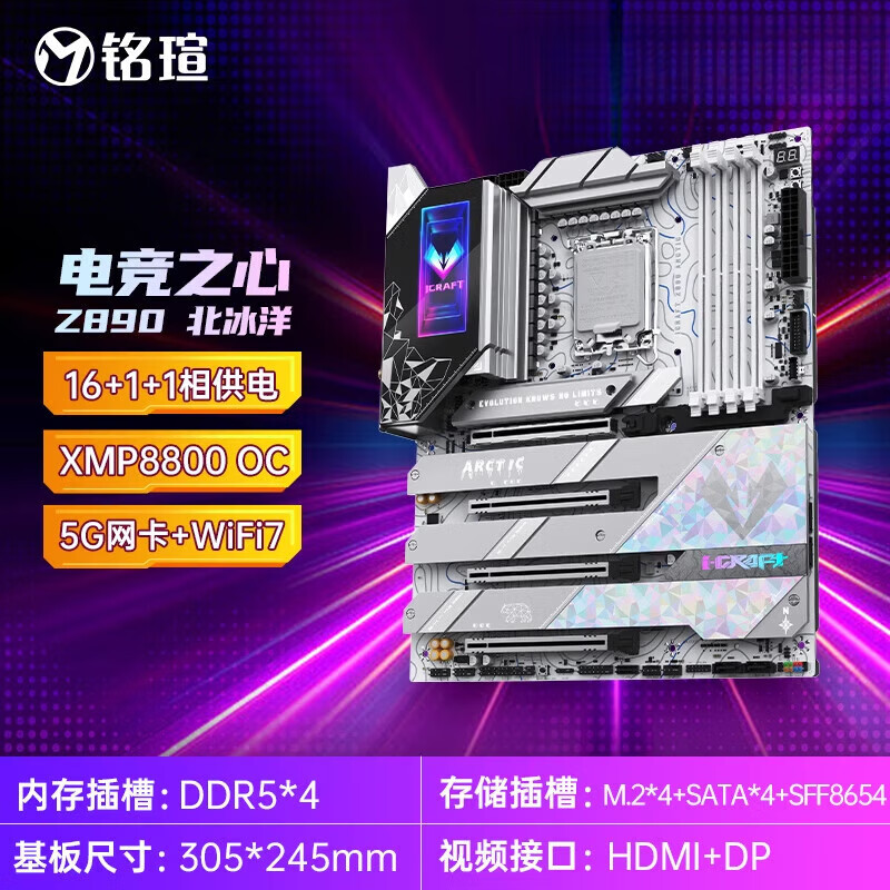 铭瑄 MAXSUN铭瑄终结者Z890/Z890M电竞游戏主板支持英特尔15代ULTRA 电竞之心 Z890 北冰洋
