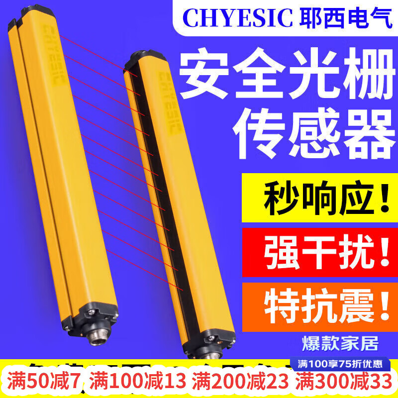 耶西安全光柵光幕傳感器對射感應(yīng)SCL沖床自動化液壓機(jī)保護(hù) 開專票現(xiàn)貨速發(fā)