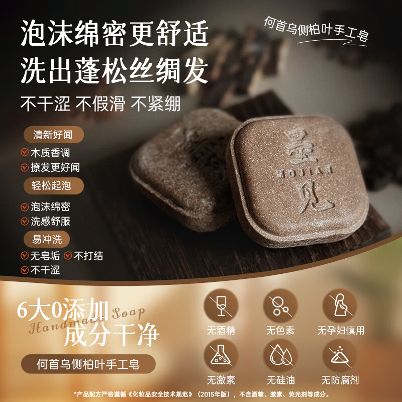 墨见侧柏叶洗发皂控油洗发水何首乌草本修护草本手工香皂 【控油养发】侧柏叶手工香皂*1盒