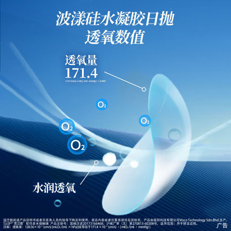 SAP思汉普波漾进口硅水凝胶隐形眼镜日抛30片装SiHy Daily 275度