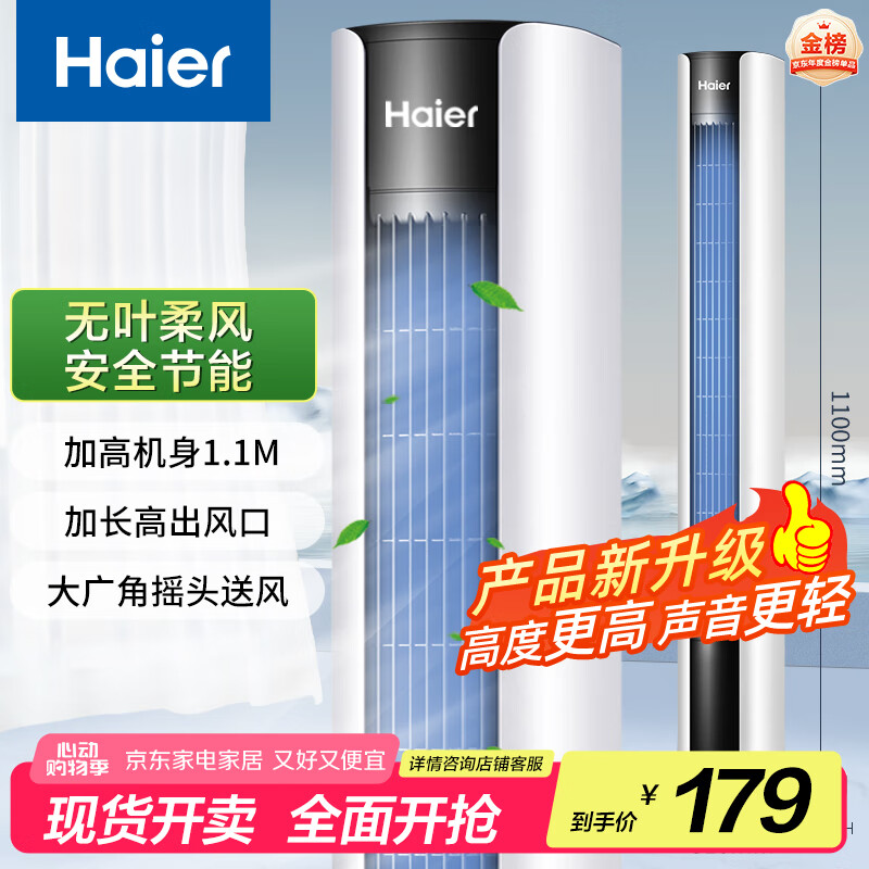 海尔（Haier）塔扇家用电风扇轻音节能无叶风扇大风量电扇远柔风易拆洗落地扇摇头立式风扇 FZJ1102A