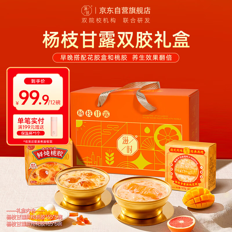 滋时杨枝甘露鲜炖桃胶花胶粥礼盒12碗即食花胶桃胶羹早餐送长辈父母