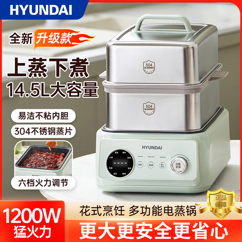 HYUNDAI韩国 电蒸锅 多功能家用大容量蒸蛋器蒸汽锅电蒸笼蒸箱可视早餐机 【25新款升级不锈钢1200W】AM-Z01