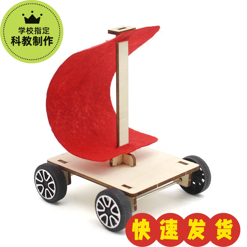 科技小制作风力小车风帆车diy手工制作拼装材料包儿童玩具