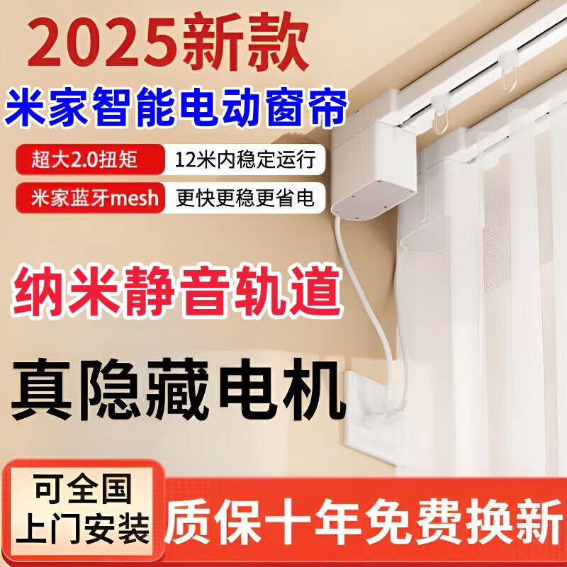 米家電動(dòng)窗簾智能隱藏式軌道遙控納米靜音電動(dòng)軌道小米家APP杜亞電機 米家智能電機+3.5米靜音軌+遙控
