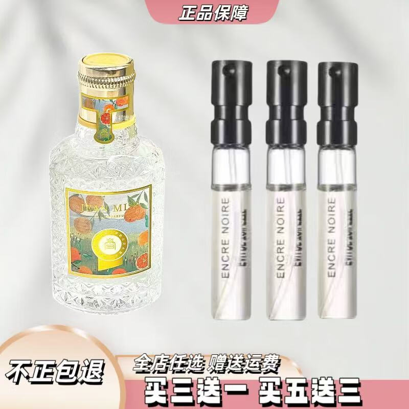 4711香橙与罗勒白桃与香菜荔枝与薄荷杨桃桂花正品香水小样 血橙与罗勒 2ml