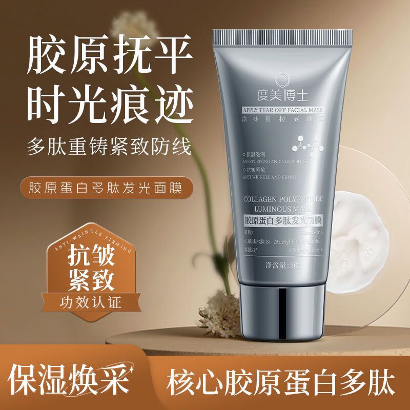 度美博士（DR.DMY）胶原蛋白发光面膜补水焕亮熬夜化撕拉面膜 一支