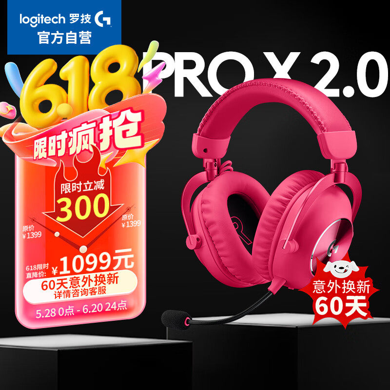 罗技（G）PROX2代lightspeed无线蓝牙三模游戏耳机7.1环绕声GPW2代fps听声辩位耳机 粉色-适配三角洲行动