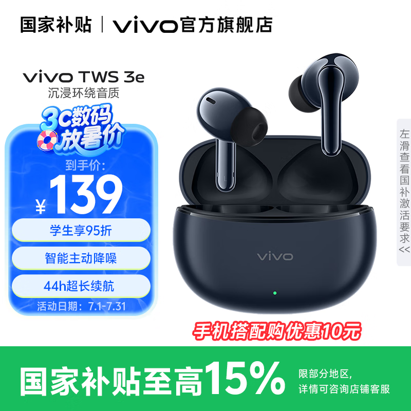 vivo TWS 3e 无线蓝牙耳机 沉浸环绕音质 44h超长续航 3D全景立体声效 苹果华为手机通用 墨蓝