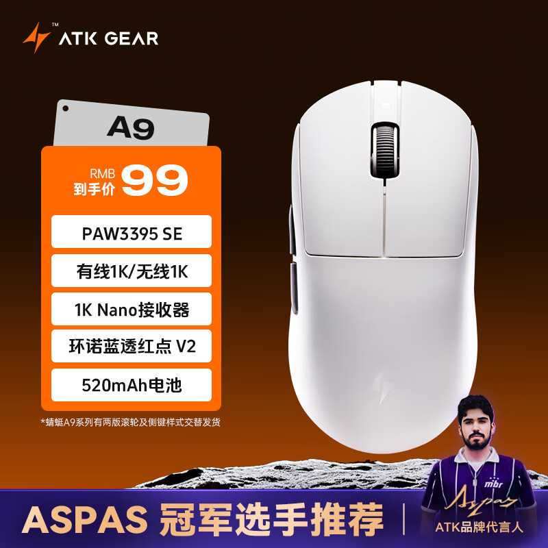 ATK 蜻蜓A9无线游戏鼠标电竞办公鼠标 有线/蓝牙/2.4G/星闪三模连接轻量化对称极简工学设计 FPS/MOBA A9 白色