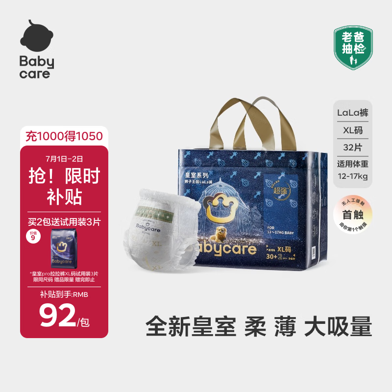 babycare皇室獅子王國拉拉褲大號XL30+2片 嬰兒尿不濕干爽大吸量