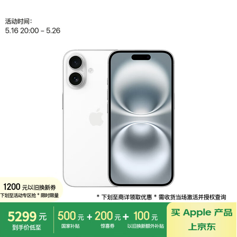 Apple/苹果 iPhone 16（A3288）256GB 白色 支持移动联通电信5G 双卡双待手机