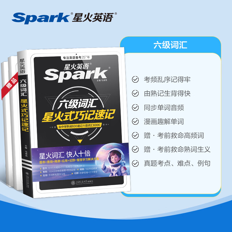 星火英语四级真题试卷含25年6月四级考试真题试卷备考2025年12月 四级全真试题+标准模拟（4级）历年真题复习cet4级乱序版四级词汇书 阅读理解听力写作翻译专项训练 六级词汇星火式巧记速记