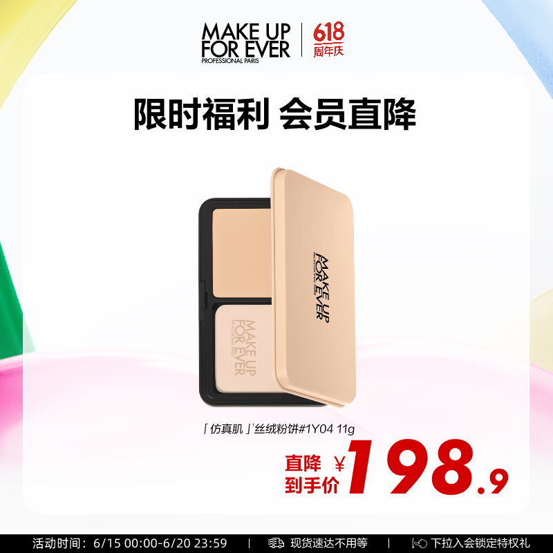 玫珂菲（MAKE UP FOR EVER）清晰无痕丝绒持妆粉饼1Y04 快速补妆遮瑕控油持久定妆粉饼