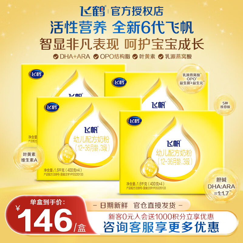 �ɺ׷ɷ��ǻ�3��1600��Ӥ�׶��䷽�̷���������װ400g*4  3�� 1600g 4�� 432Ԫ