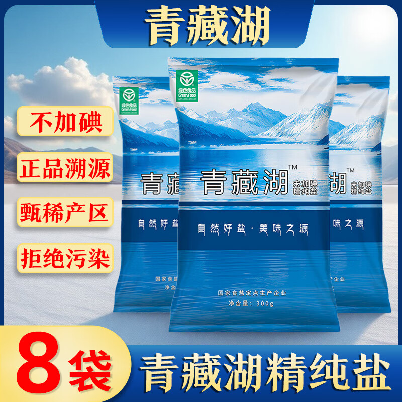 青藏湖精制食用盐 300g*8袋