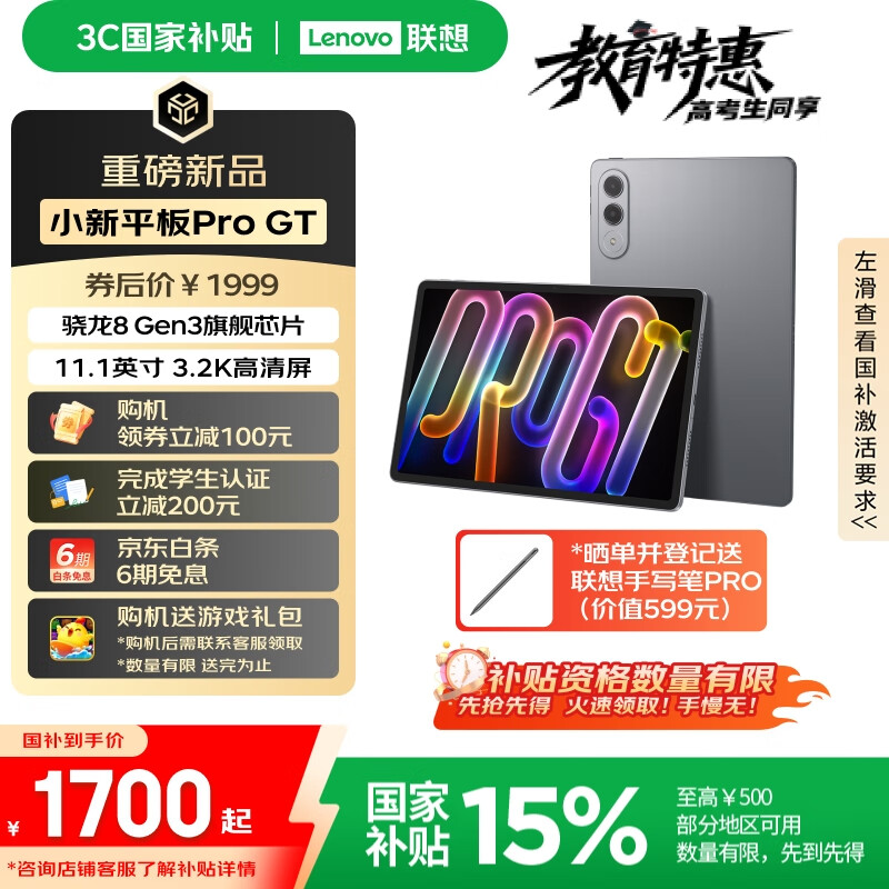 联想平板小新ProGT 11.1英寸 3.2K 144Hz 高刷，8+256G 信风灰，现仅售 2399 元——限时优惠！