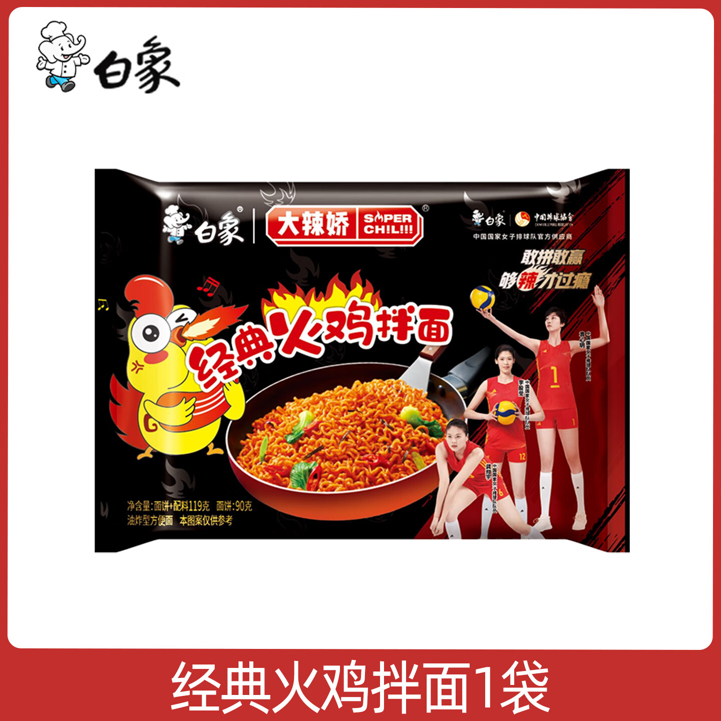 白象大辣娇袋装方便面泡面 经典韩式火鸡拌面小龙虾拌面多口味随心选 经典火鸡拌面119g*1袋