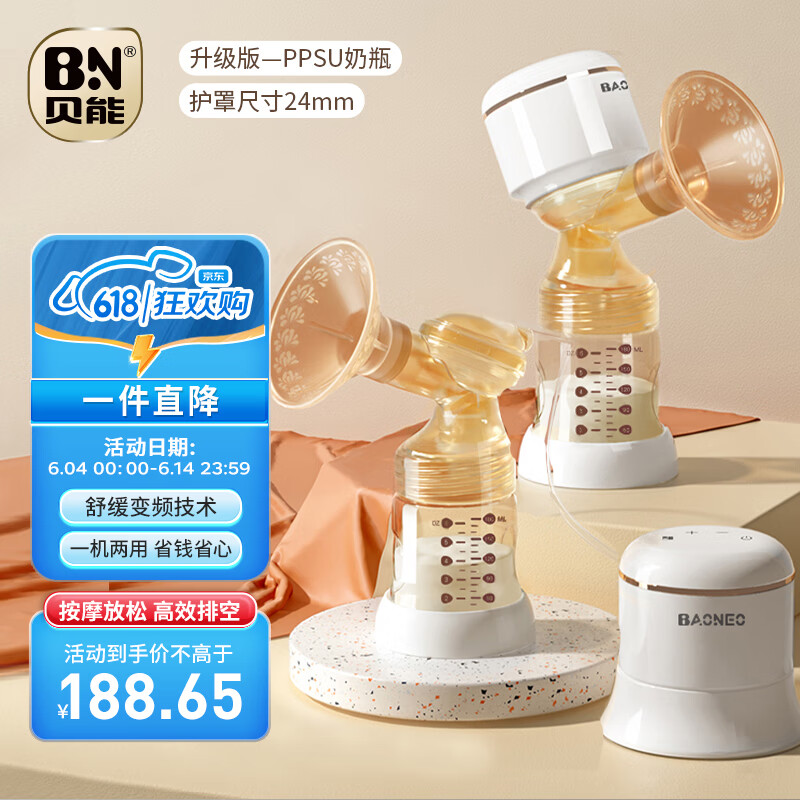 贝能（Baoneo）吸奶器电动一体式两用自动挤拔奶产妇无痛按摩吸力大PPSU款 24mm
