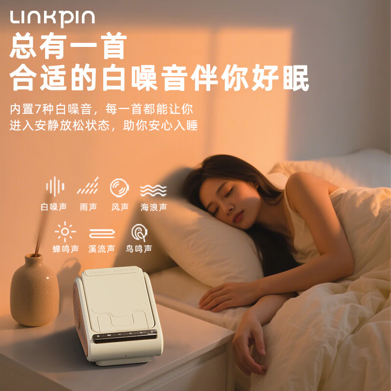 LINKPIN便携式睡眠音箱白噪音无线手机蓝牙支架小音响可充电解压助眠送礼推荐多功能音箱看剧神器 奶油木-便携式音箱