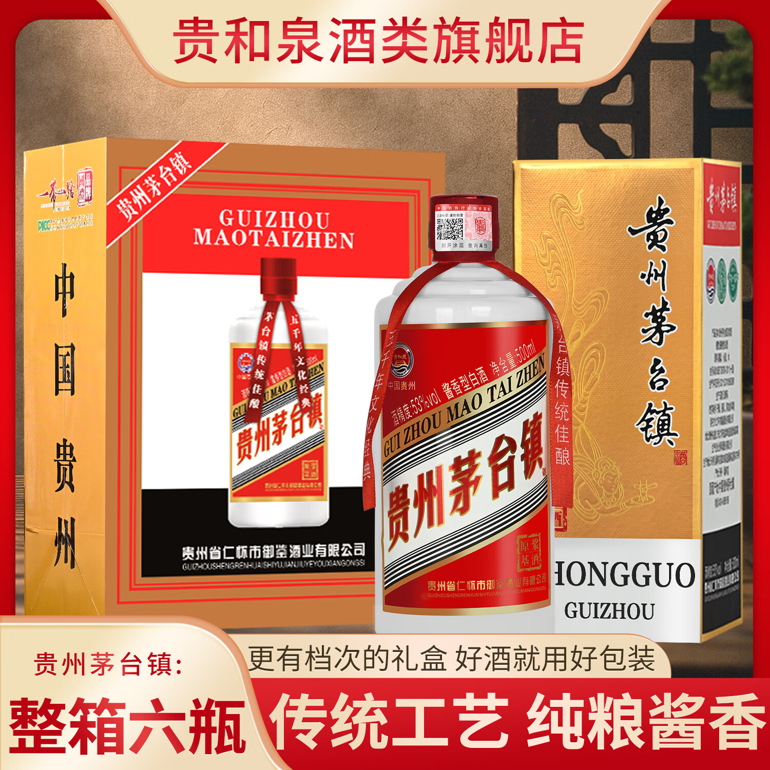 贵和泉贵州茅台镇原浆基酒53度酱香型白酒粮食酒整箱6瓶500ml 53%vol 500mL 1瓶