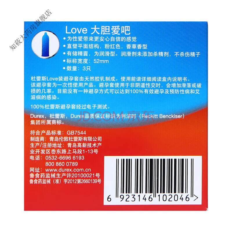 杜蕾斯男用套大胆爱byt安全套女性快感加强液love3只装组合装计生用品 3 3只*2盒 共6只