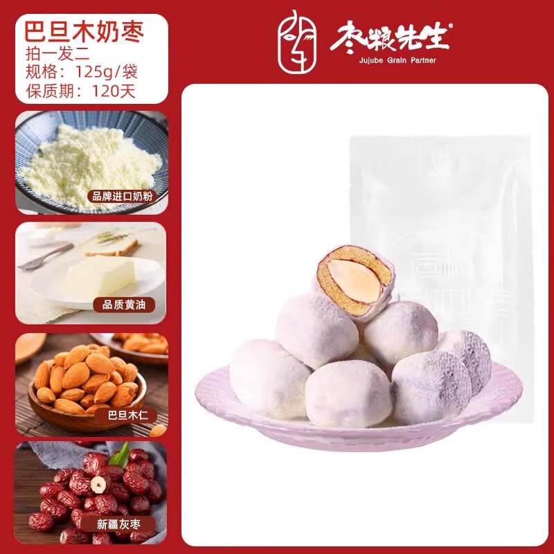 棗糧先生奶棗巴旦木杏仁夾心新疆紅棗網(wǎng)紅零食獨立包裝奶芙奶棗 巴旦木奶棗125g*2袋