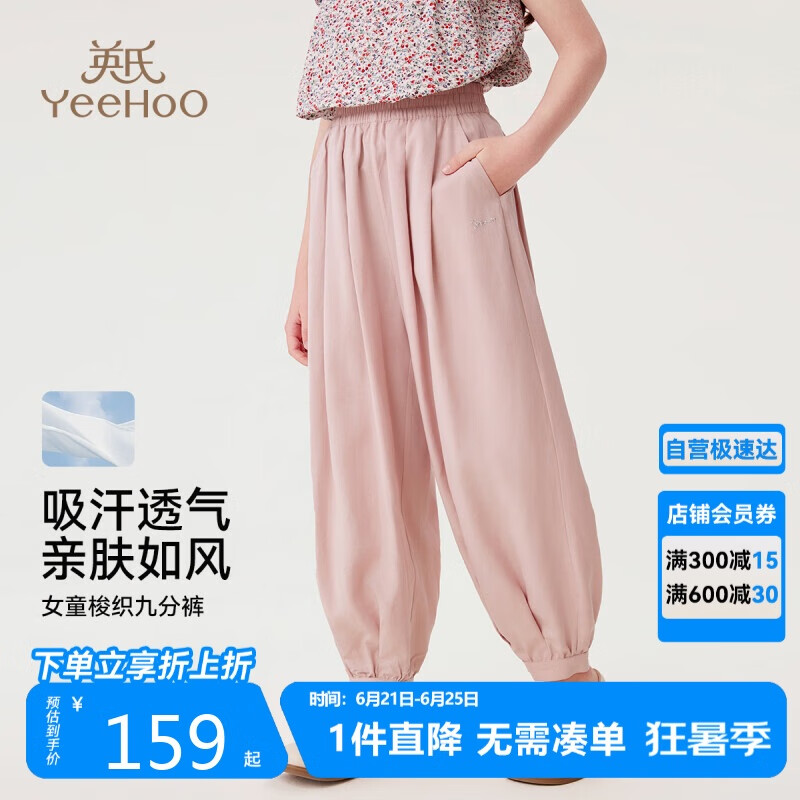 英氏（YEEHOO）女童褲子兒童長褲中大童裝束腳九分褲輕薄寬松甜酷夏 淺粉  160 