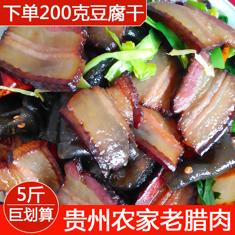黔五福貴州臘肉土特產(chǎn)柴火煙熏豬腳 農(nóng)家土豬五花臘肉腌肉肥瘦可選500克 后腿臘肉500克