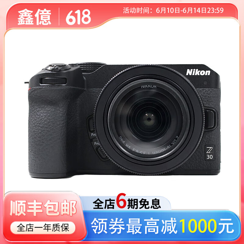 尼康（Nikon)Z5 Z6二代Z7 Z50 Z30全画幅旅游摄影拍照二手微单相机 尼康Z30+16-50套机 99成新