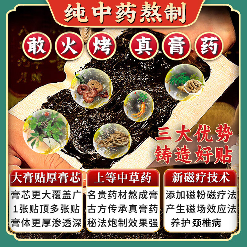 北京同仁堂狗皮膏改进型老黑膏药活血止痛扭伤腰肌劳损跌打损伤膏药消肿止痛 1盒/6贴【多盒效果快