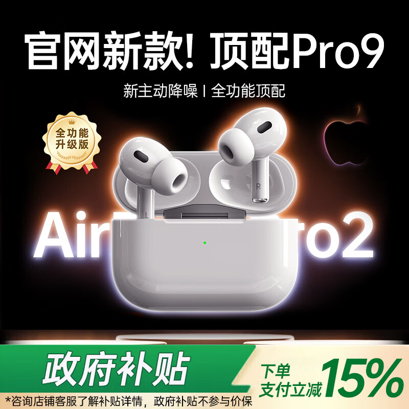 Ϭ�ǡ�����ֱӪ��ƷحPro9������ǿ����������Air����Pro2������������ƻ��iPhone16/15���ʽPods 2025�¿��ȫ���ܶ������������ ԭ����������+�ռ���Ƶ+��������
