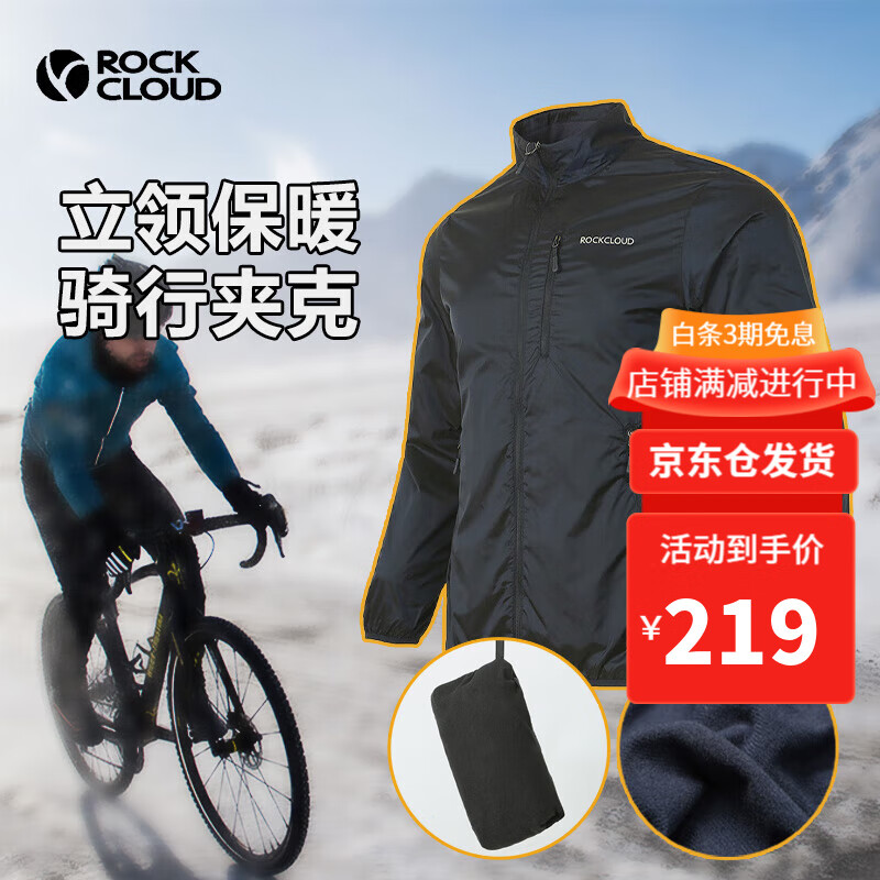 ROCKCLOUD秋季城市运动风衣防风速干可收纳透气骑行立领男士夹克 暮光蓝 XL