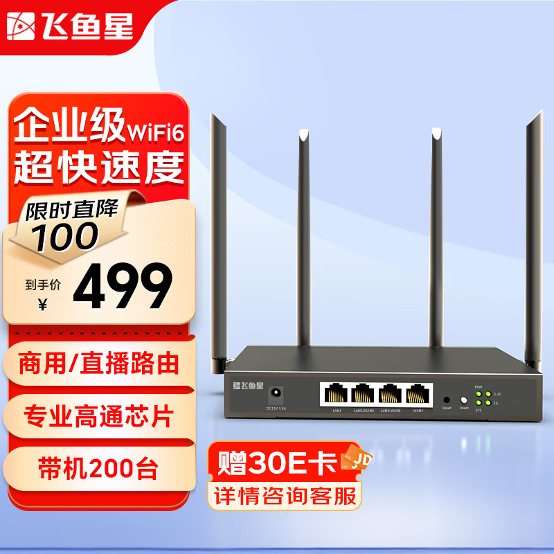 飞鱼星AX3000产品图片