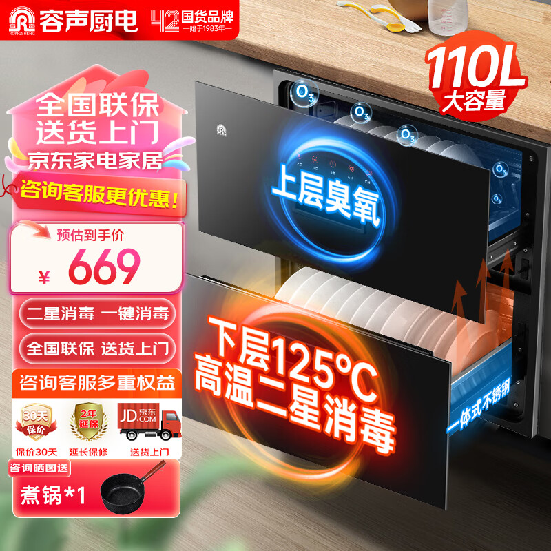 容声（RONGSHENG）消毒柜家用 嵌入式 消毒碗柜 家用碗筷餐具消毒二星级110L大容量ZTD110-RX02K(A)