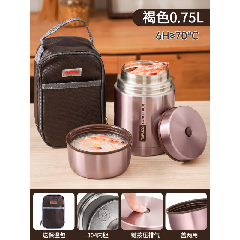 泰福高（TAFUCO）日本泰福高保温饭盒上班族学生专用保温桶大容量304不锈钢便当盒 褐色750ML304不锈钢+保温包+餐具