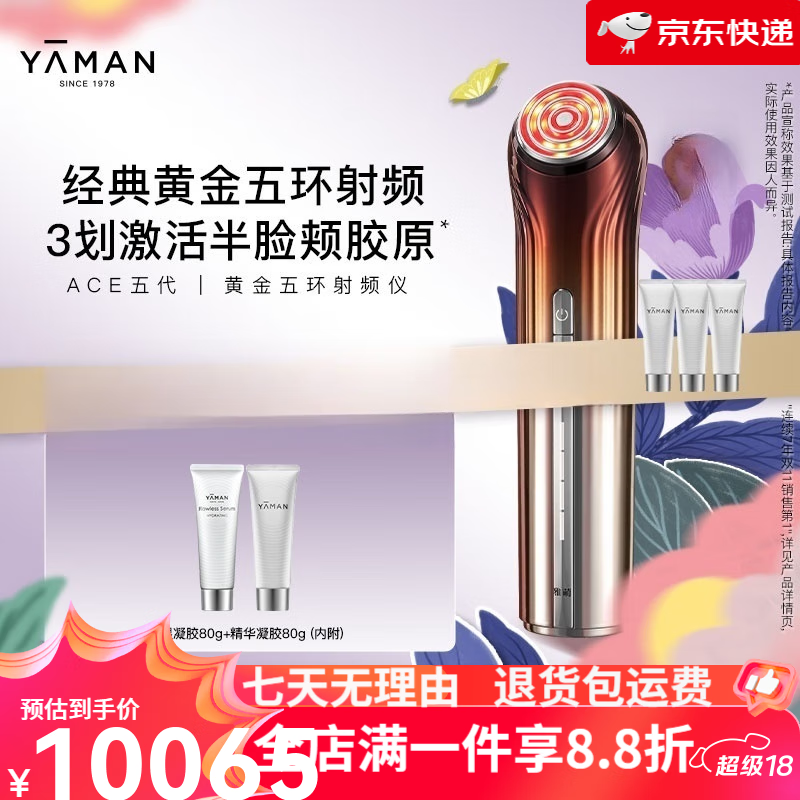 雅萌（YA-MAN）五代黃金五環(huán)射頻儀家用淡紋美容儀蓬彈緊致 ACE五代