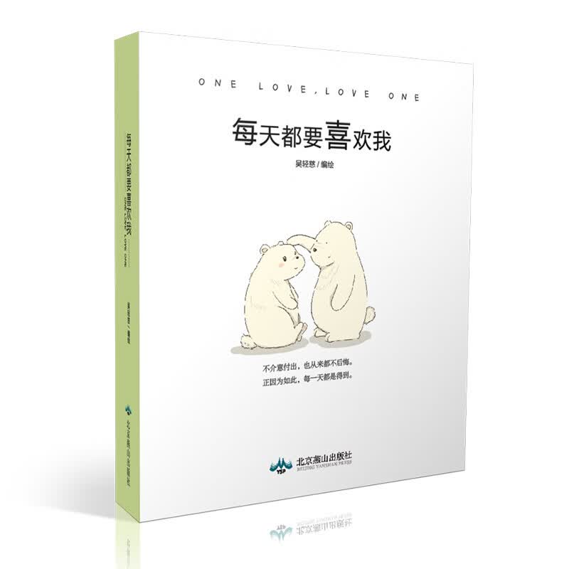 每天都要喜欢我