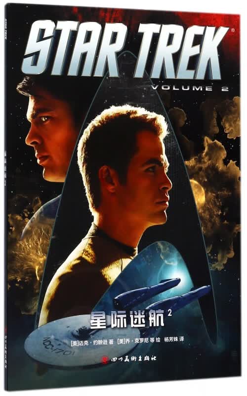 星际迷航(2)