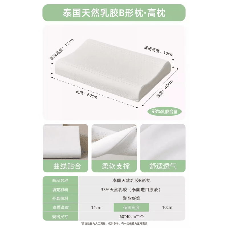 夢潔家紡家紡乳膠枕頭泰國進口天然橡膠枕芯家用單人護頸枕學(xué)生枕 10~12cm款[93%乳膠含量+柔軟支 12cm 8-