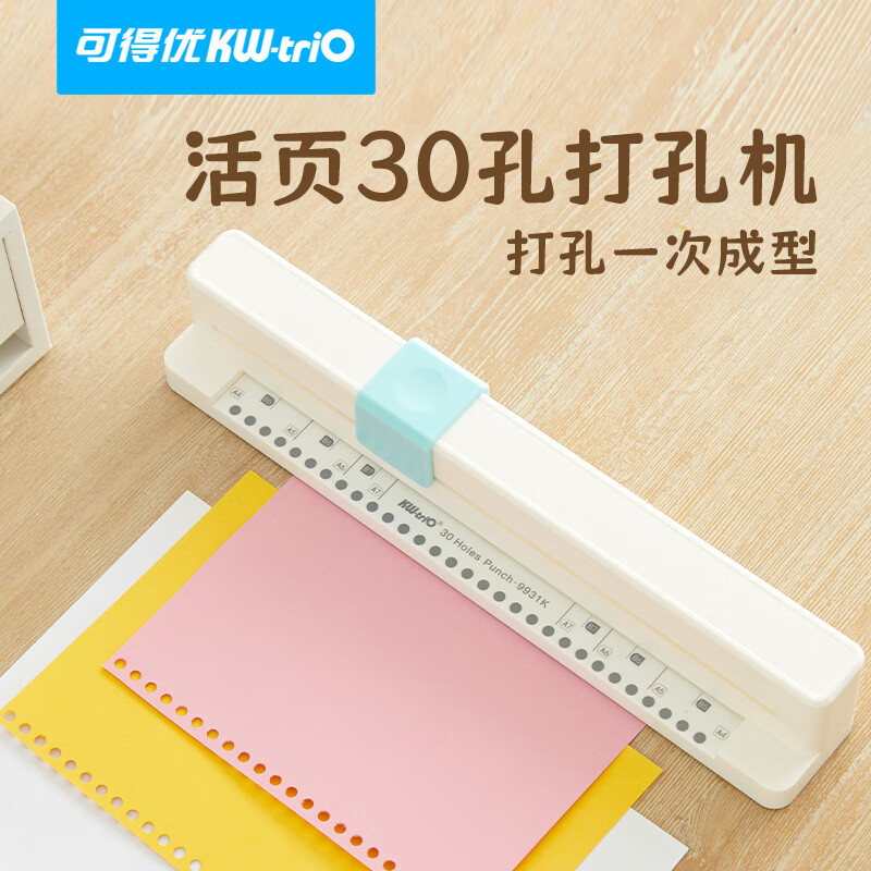 可得优【开学必备】手推式30孔打孔器活页线圈本A4打孔机多孔纸张装订办公文件资料收纳整理打洞器