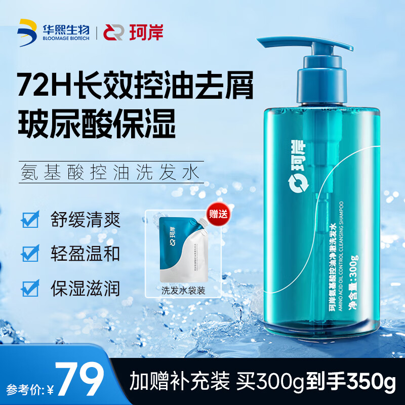 珂岸华熙生物氨基酸控油洗发水男士去屑洗发水300g